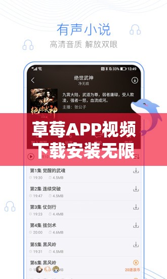 草莓APP视频下载安装无限看-丝瓜安卓苏州：相关应用介绍与使用指南