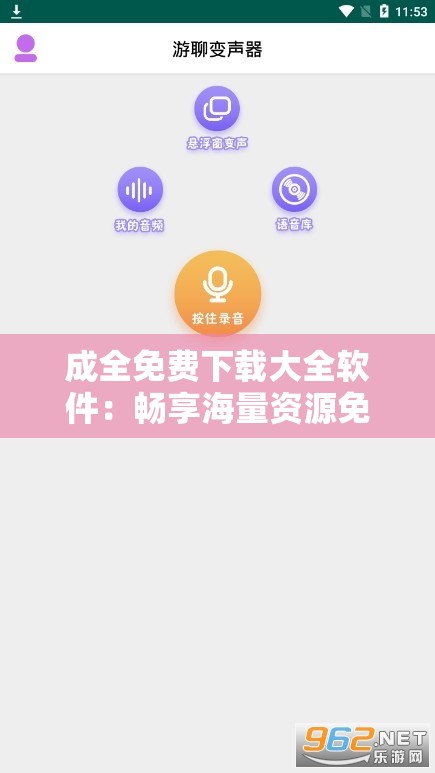 成全免费下载大全软件：畅享海量资源免费下载