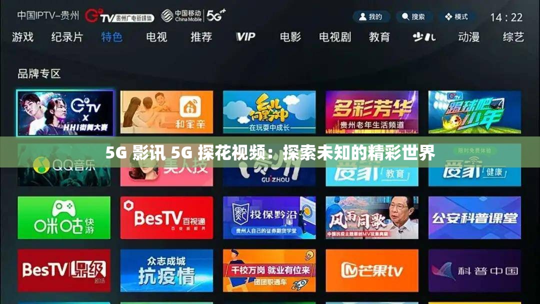 5G 影讯 5G 探花视频：探索未知的精彩世界