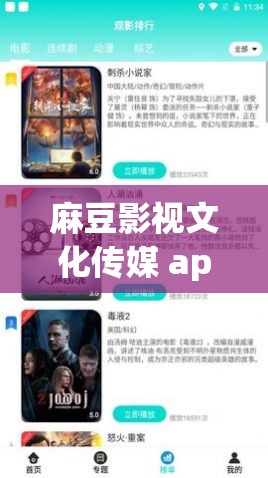 麻豆影视文化传媒 app 官网进入：畅享精彩影视的绝佳途径