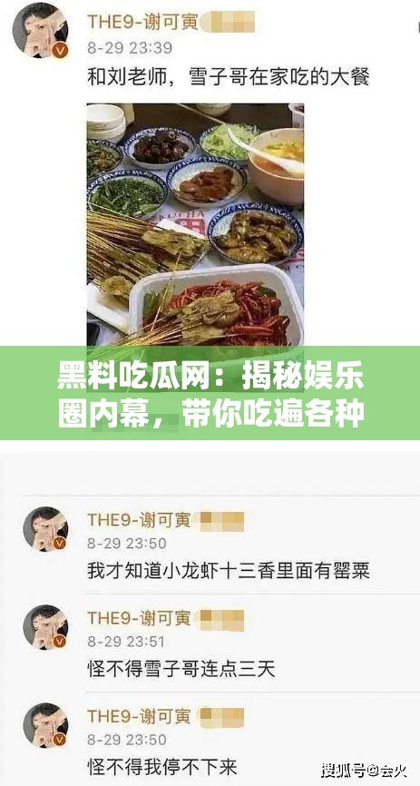 黑料吃瓜网：揭秘娱乐圈内幕，带你吃遍各种瓜