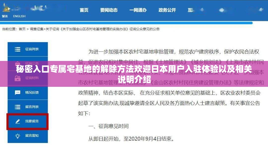 秘密入口专属宅基地的解除方法欢迎日本用户入驻体验以及相关说明介绍