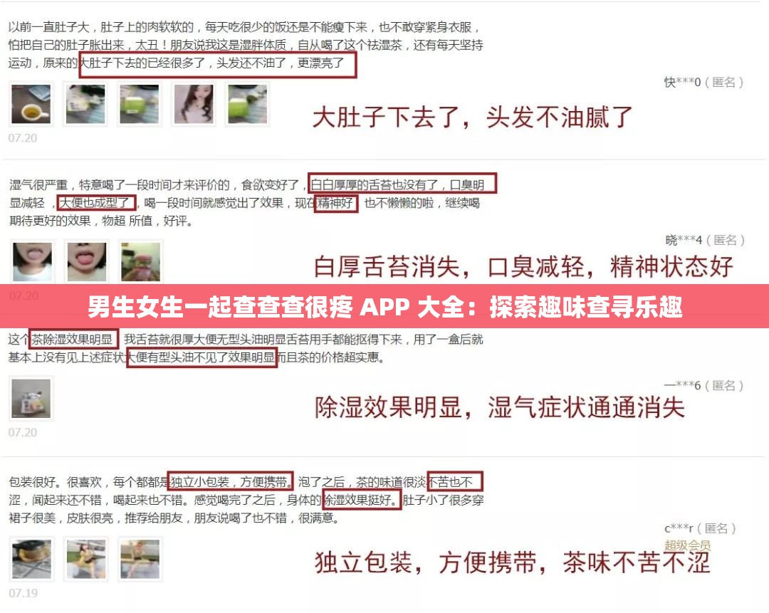 男生女生一起查查查很疼 APP 大全：探索趣味查寻乐趣