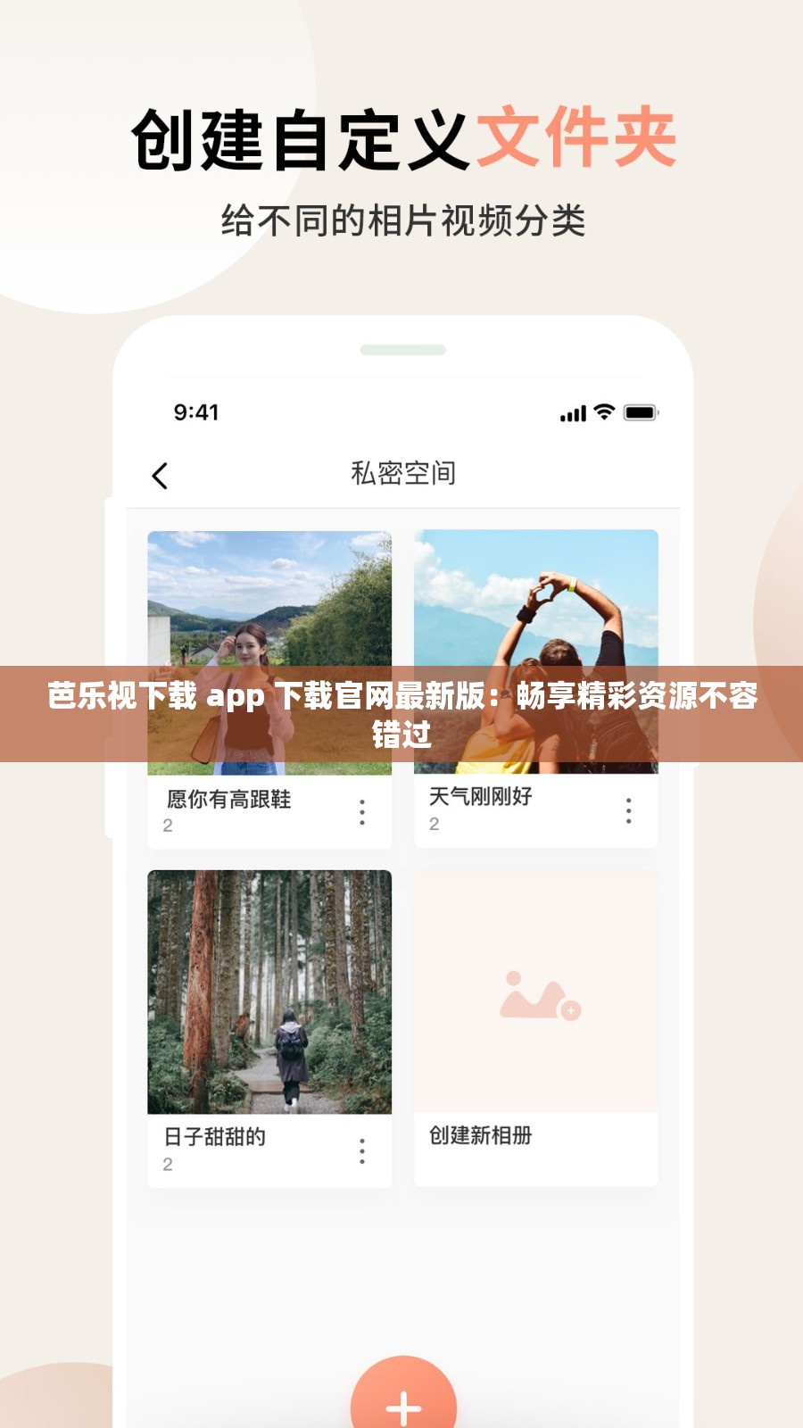 芭乐视下载 app 下载官网最新版：畅享精彩资源不容错过