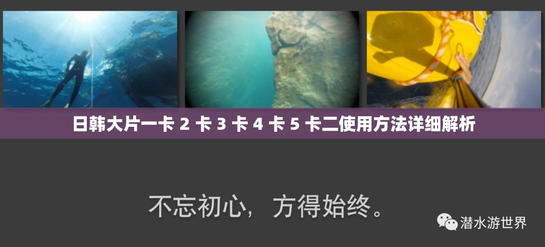 日韩大片一卡 2 卡 3 卡 4 卡 5 卡二使用方法详细解析