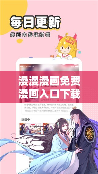 漫漫漫画免费漫画入口下载：精彩漫画无限畅享