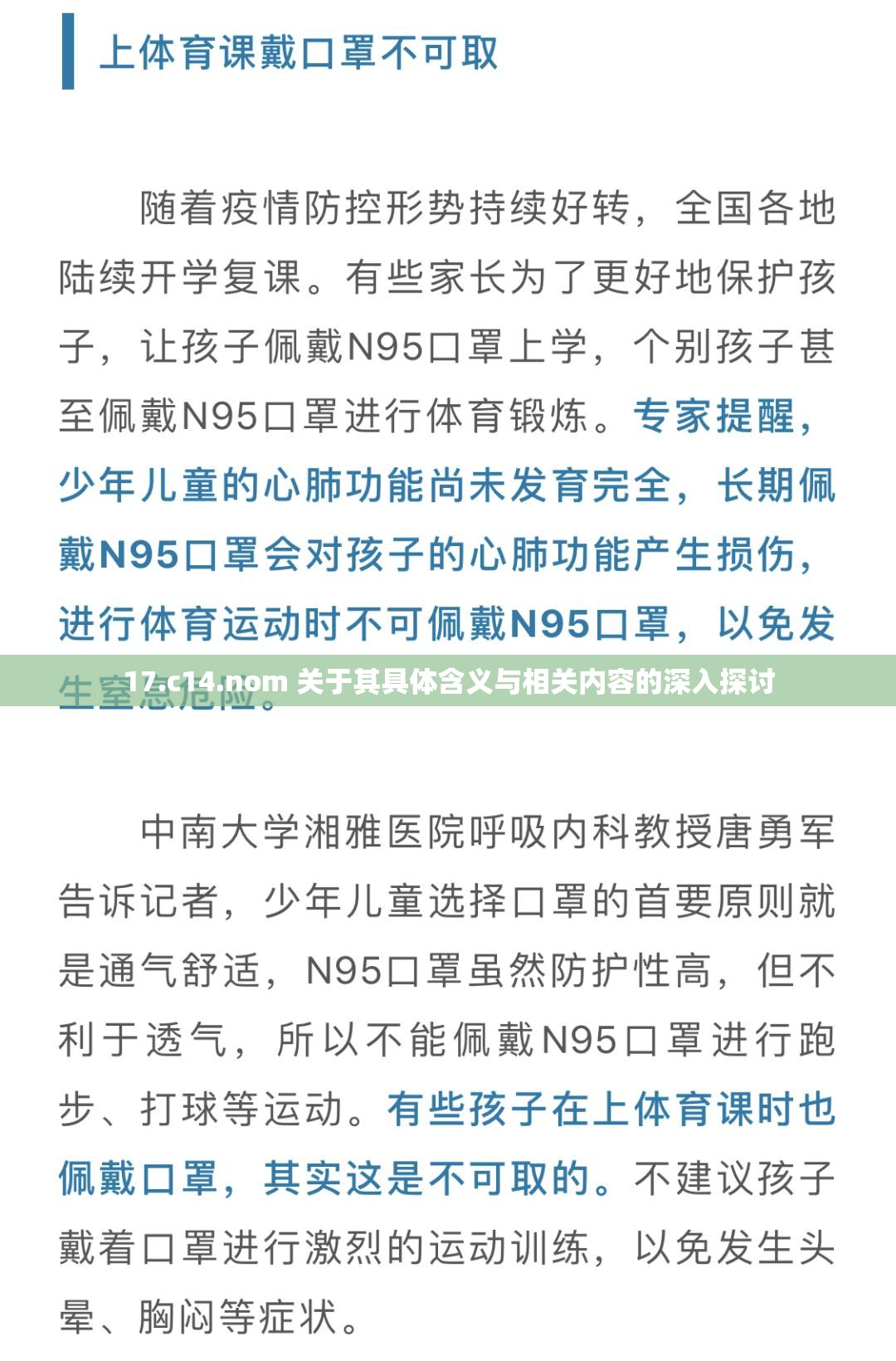 17.c14.nom 关于其具体含义与相关内容的深入探讨