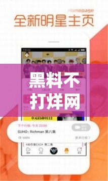 黑料不打烊网址更新：关于其背后的秘密与影响探讨