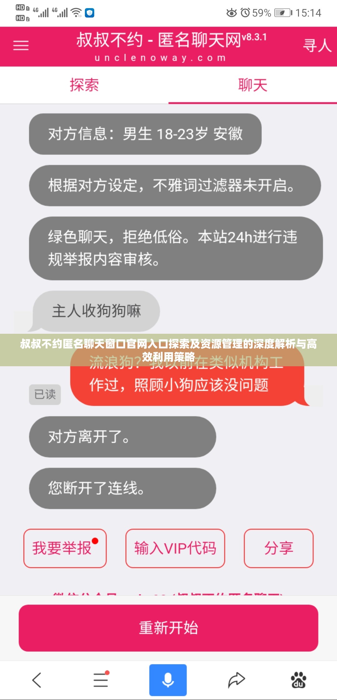 叔叔不约匿名聊天窗口官网入口探索及资源管理的深度解析与高效利用策略