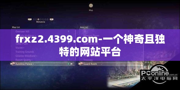 frxz2.4399.com-一个神奇且独特的网站平台