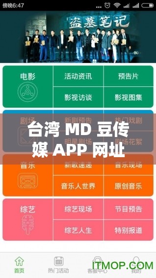 台湾 MD 豆传媒 APP 网址：探索未知的精彩世界