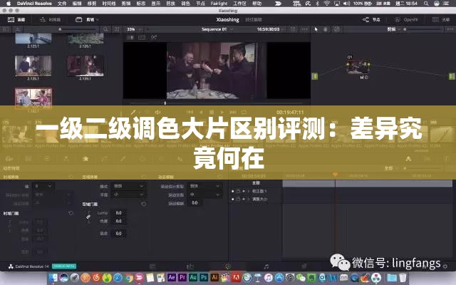 一级二级调色大片区别评测：差异究竟何在