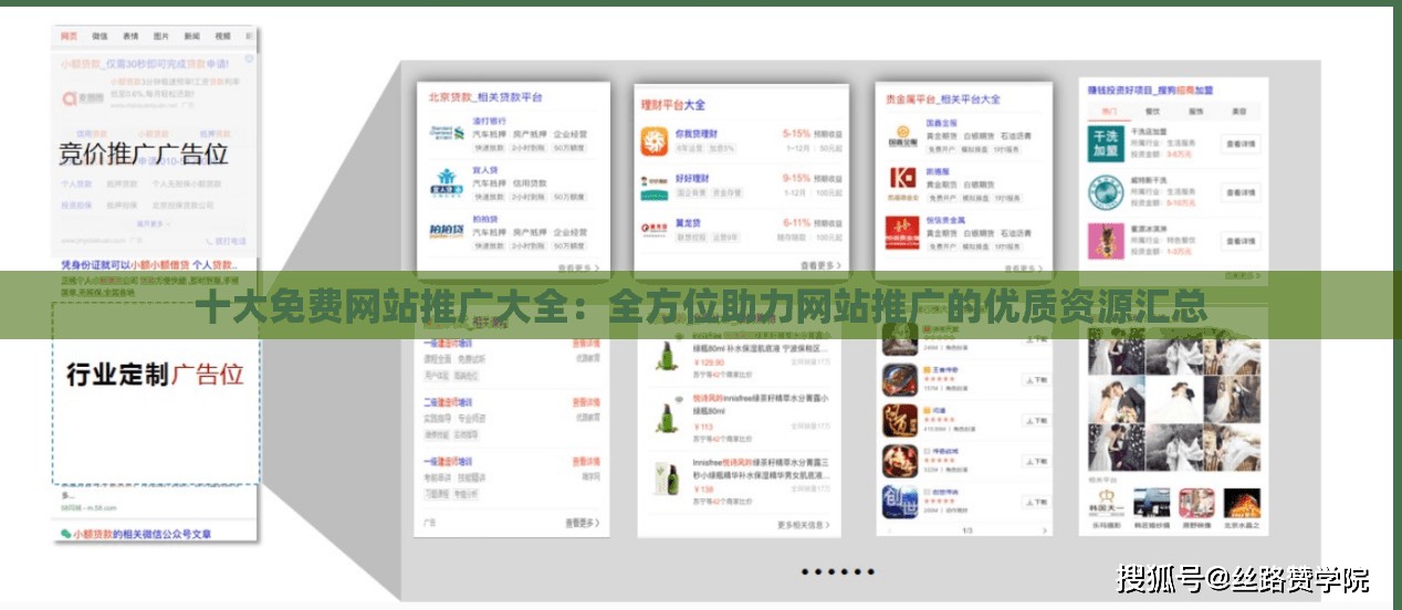 十大免费网站推广大全：全方位助力网站推广的优质资源汇总