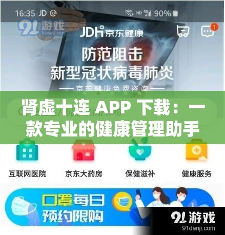 肾虚十连 APP 下载：一款专业的健康管理助手