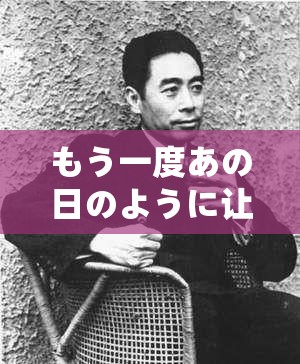 もう一度あの日のように让我们再次回到那一天