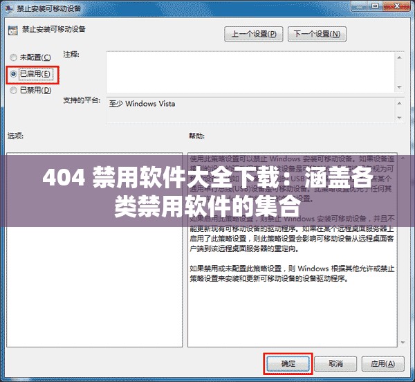 404 禁用软件大全下载：涵盖各类禁用软件的集合