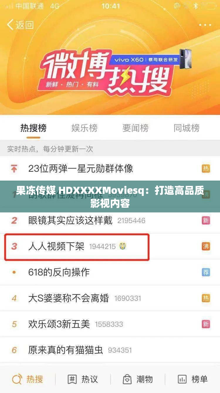 果冻传媒 HDXXXXMoviesq：打造高品质影视内容