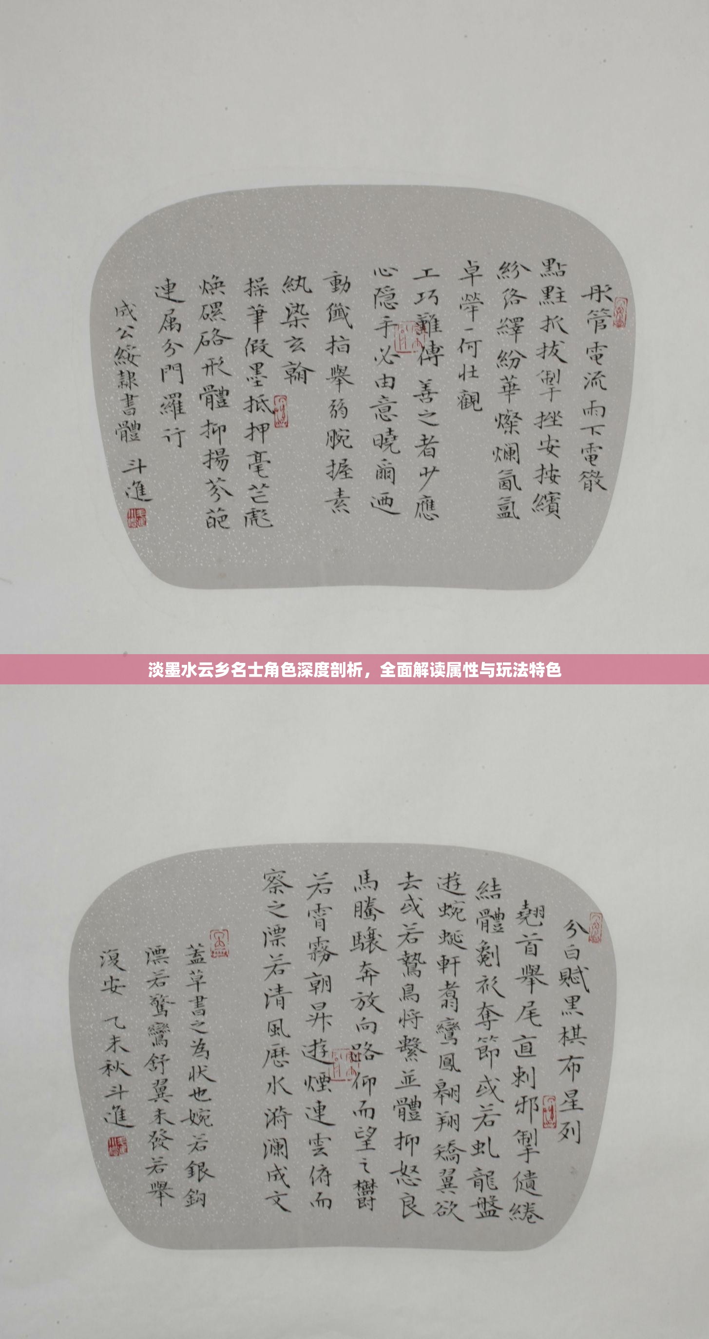 淡墨水云乡名士角色深度剖析，全面解读属性与玩法特色