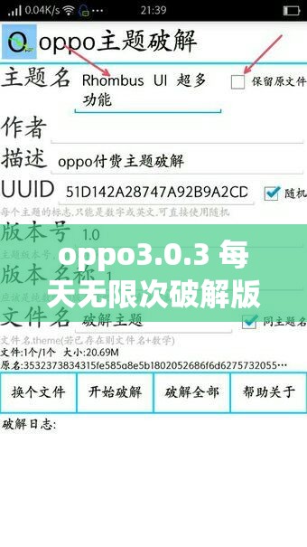 oppo3.0.3 每天无限次破解版大全资源汇总及使用指南