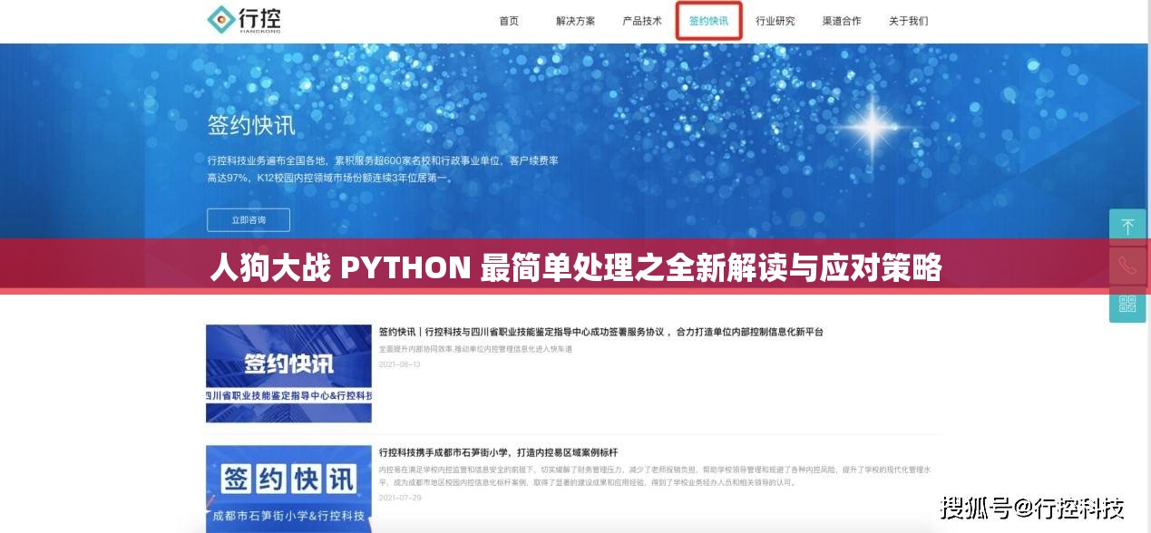 人狗大战 PYTHON 最简单处理之全新解读与应对策略