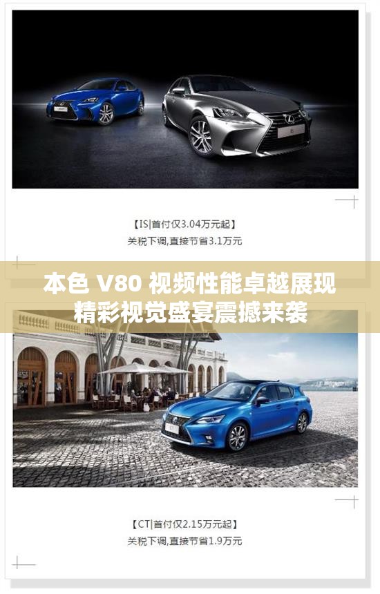 本色 V80 视频性能卓越展现精彩视觉盛宴震撼来袭