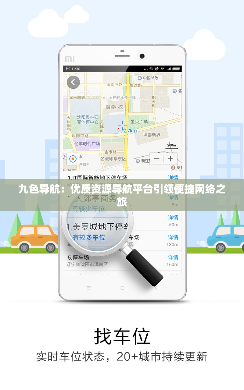 九色导航：优质资源导航平台引领便捷网络之旅