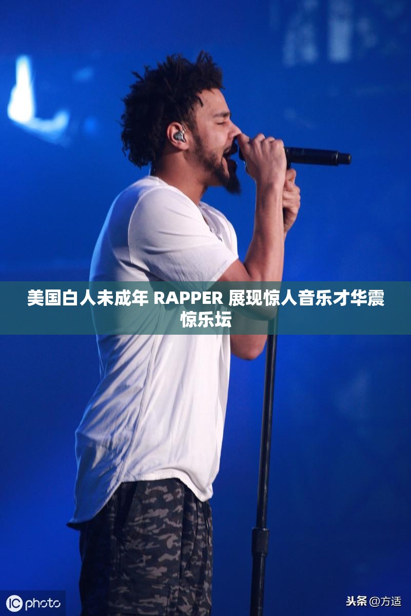 美国白人未成年 RAPPER 展现惊人音乐才华震惊乐坛