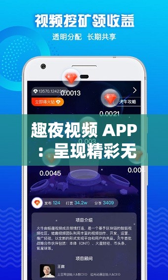 趣夜视频 APP ：呈现精彩无限的视觉盛宴