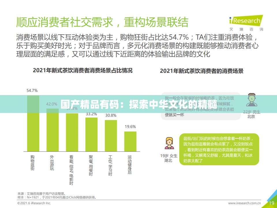 国产精品有码：探索中华文化的精髓