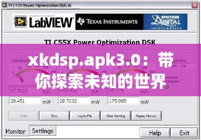 xkdsp.apk3.0：带你探索未知的世界