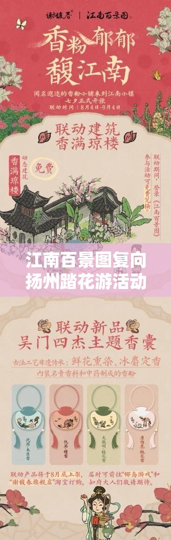 江南百景图复向扬州踏花游活动全攻略，玩法介绍与高效资源管理策略解析