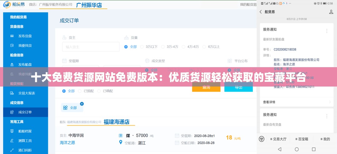 十大免费货源网站免费版本：优质货源轻松获取的宝藏平台