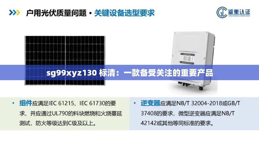 sg99xyz130 标清：一款备受关注的重要产品