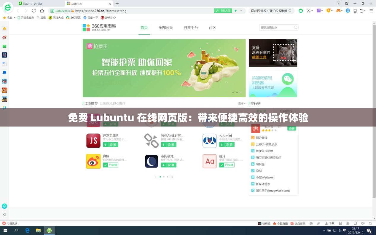 免费 Lubuntu 在线网页版：带来便捷高效的操作体验