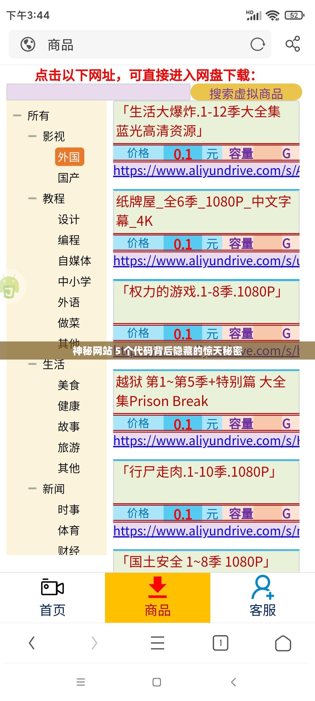 神秘网站 5 个代码背后隐藏的惊天秘密