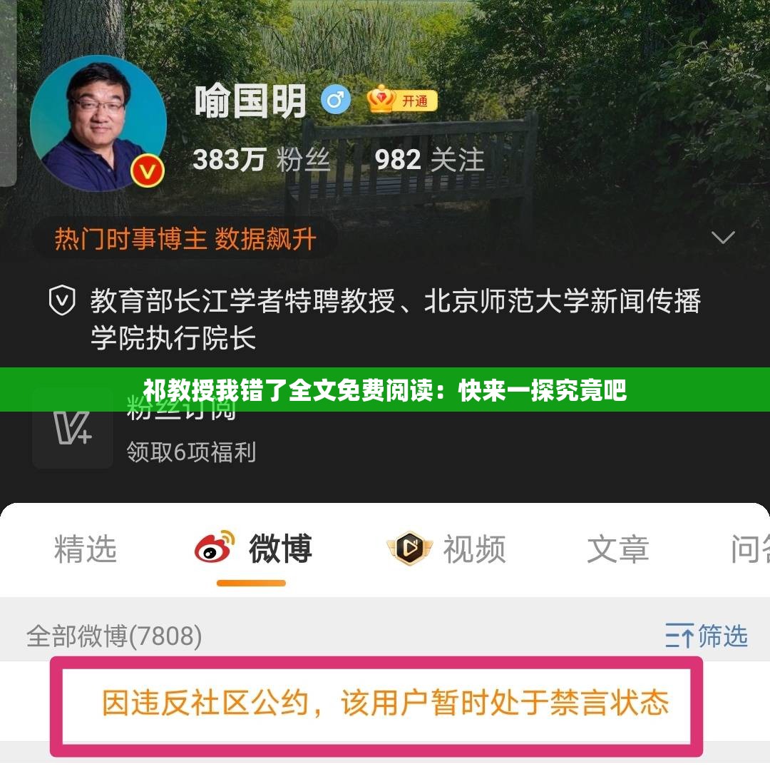 祁教授我错了全文免费阅读：快来一探究竟吧