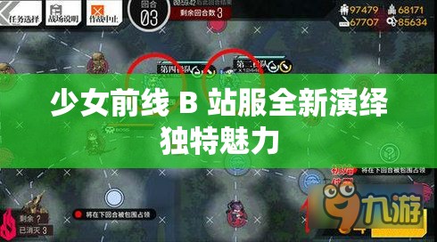 少女前线 B 站服全新演绎独特魅力