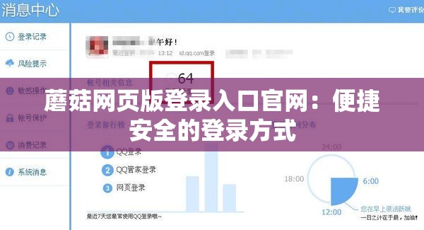 蘑菇网页版登录入口官网：便捷安全的登录方式