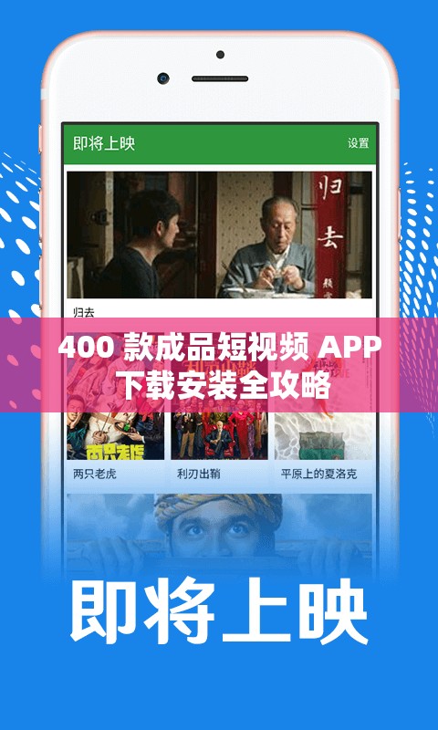 400 款成品短视频 APP 下载安装全攻略