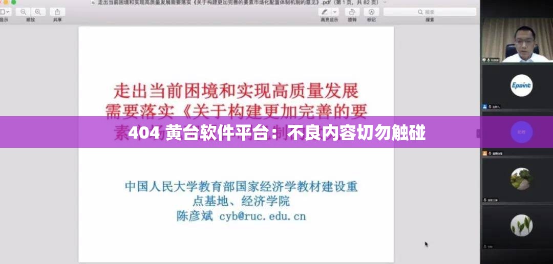 404 黄台软件平台：不良内容切勿触碰