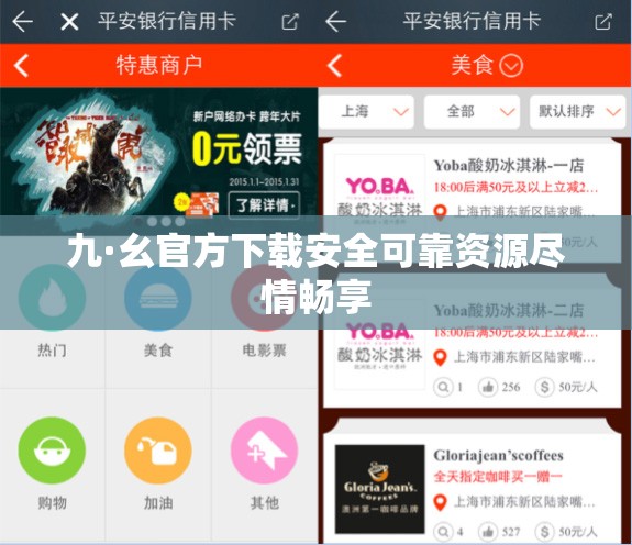 九·幺官方下载安全可靠资源尽情畅享