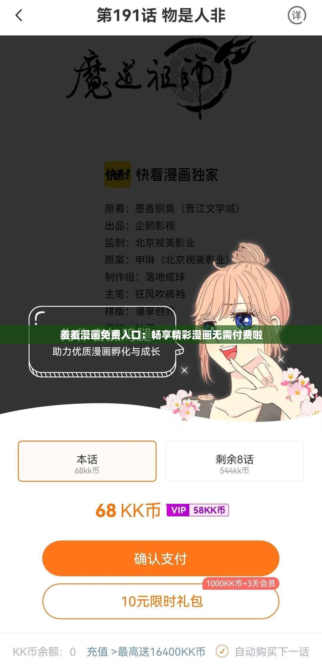 羞羞漫画免费入口：畅享精彩漫画无需付费啦