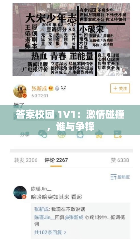 答案校园 1V1：激情碰撞，谁与争锋