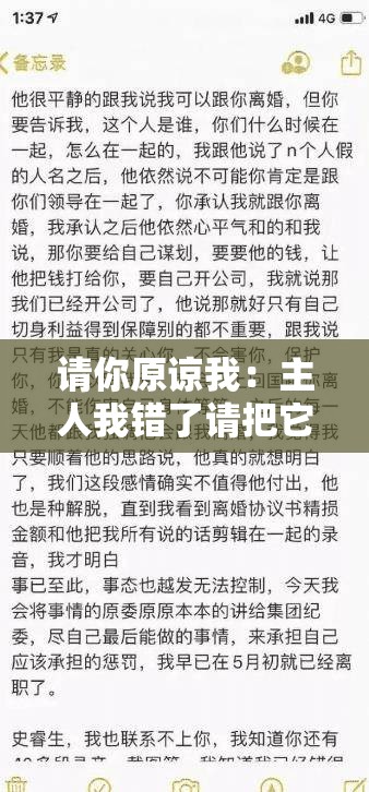 请你原谅我：主人我错了请把它关掉作文