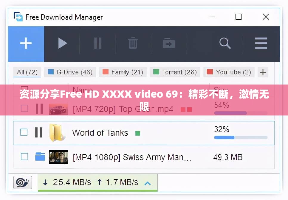 资源分享Free HD XXXX video 69：精彩不断，激情无限