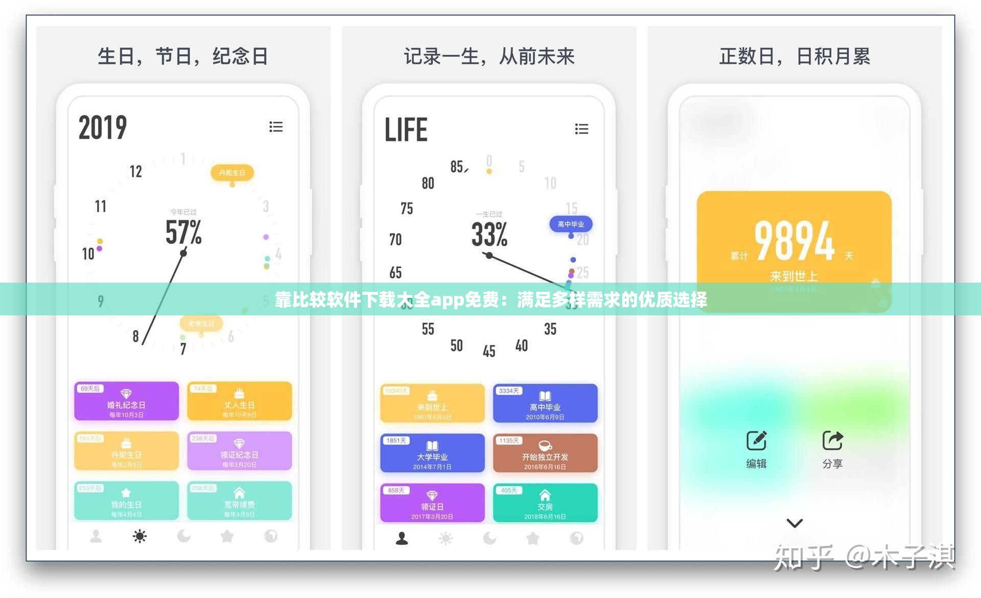 靠比较软件下载大全app免费：满足多样需求的优质选择