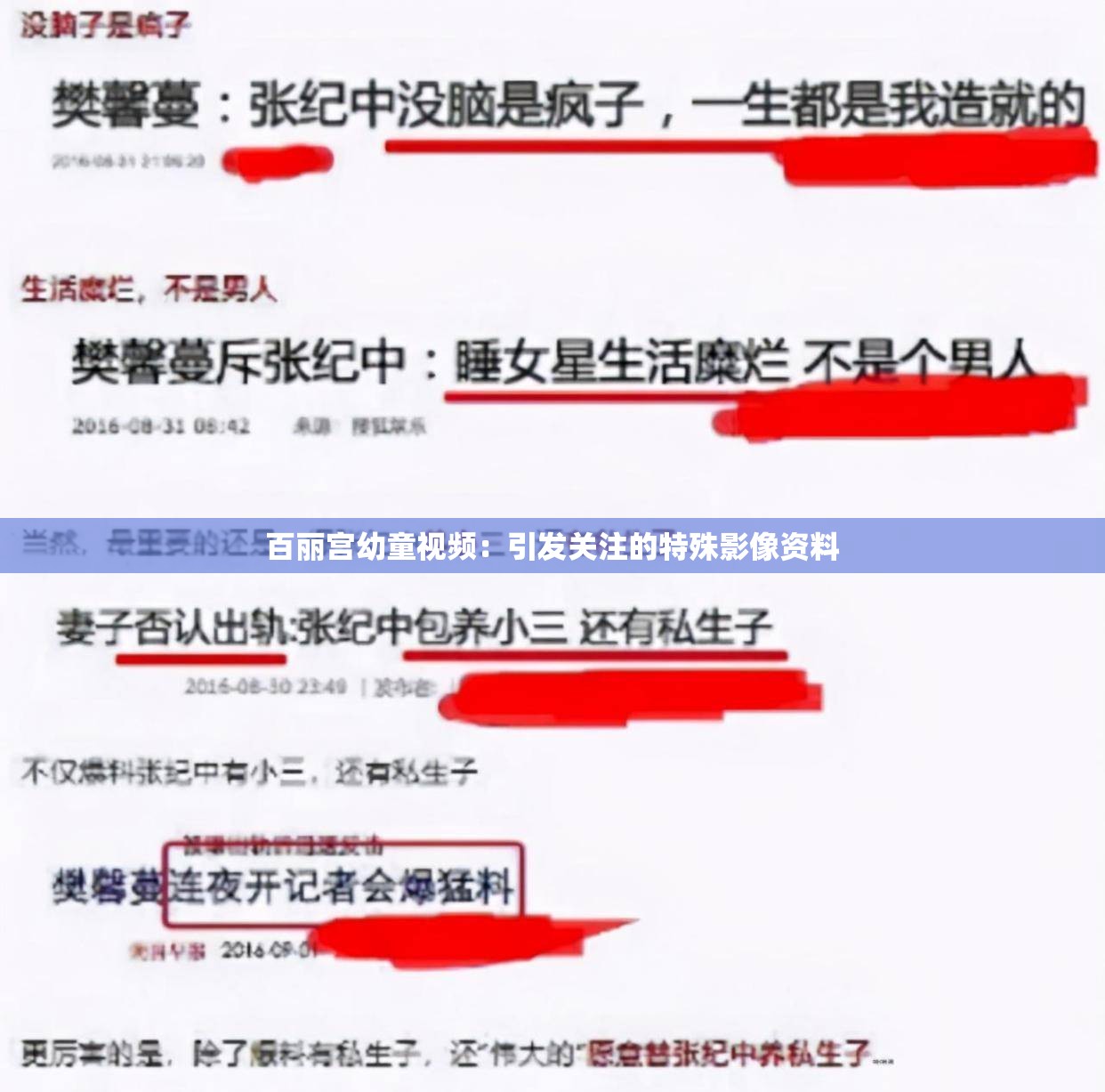 百丽宫幼童视频：引发关注的特殊影像资料