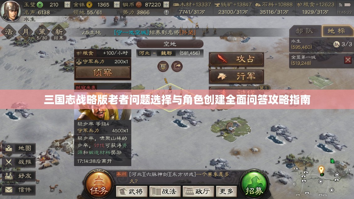 三国志战略版老者问题选择与角色创建全面问答攻略指南