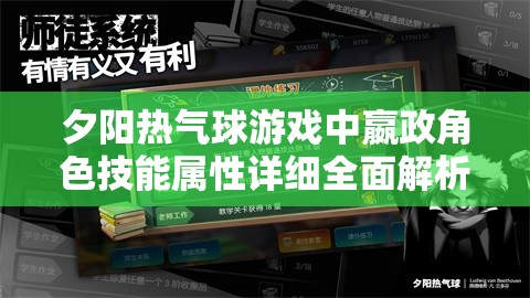 夕阳热气球游戏中嬴政角色技能属性详细全面解析