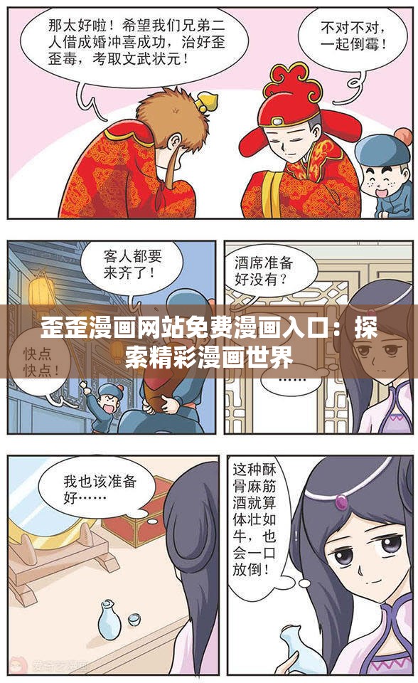 歪歪漫画网站免费漫画入口：探索精彩漫画世界